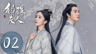 ENG SUB【斛珠夫人 Novoland Pearl Eclipse】EP02 情窦初开思故人（杨幂、陈伟霆） [upl. by Jewell]