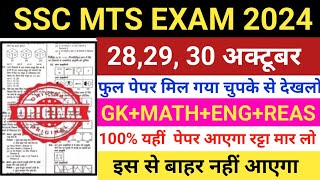 282930 October SSC MTS परीक्षा देने से पहले देख लो  SSC MTS Exam Analysis Today  SSC MTS Exam [upl. by Kalb]