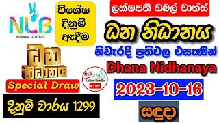 Dhana Nidhanaya 1299 20231016 Today Lottery Result අද ධන නිධානය ලොතරැයි ප්‍රතිඵල nlb [upl. by Oetam]