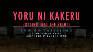 Racing into the Night 夜に駆ける Yoru ni Kakeru  YOASOBI  SMU Guitarissimo Niibori Guitar Ensemble [upl. by Antonina]