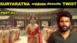 திட்டமிட்டு மறைக்கப்படும் உண்மை   Mystery Of Suryaratna  Saravanan Decodes [upl. by Christiano]