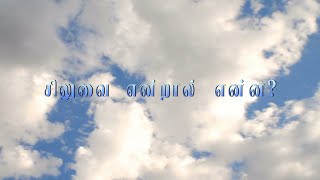 SILUVAI ENDRAL ENNA Message by Pastor M Johnsamuel [upl. by Sirref]