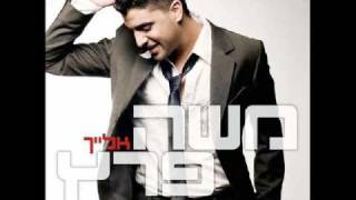 Moshe perez משה פרץ אני שלך רמיקס יפה 2009 remix  DOWNLOAD הורדה [upl. by Abeu]