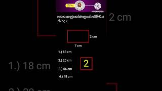 පරිමිතිය 😀🎓maths viral shorts [upl. by Charmion576]