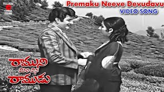 Premaku Neeve Devudavu song from Ramuni minchina Ramudu viralvideo popular ntrdance [upl. by Moorish]