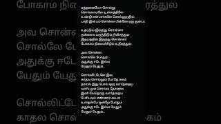 Sollitaley ava kadhala tamil song lovesong tamilsong ilaiyarajalovesong lyrics tamilmusic [upl. by Mathur]