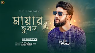 Mayar Vubon  মায়ার ভুবন  Js Jesan  Stromz Vai  Official MV  New Song 2024 [upl. by Ecilegna]