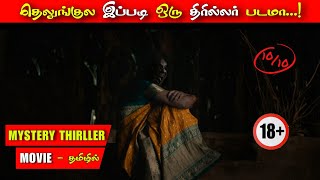 Chevvaikizhamai Mangalavaram Movie Review in tamil  PlayList  Best Telugu movie [upl. by Sidalg818]