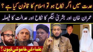 Iddat Me Nikah Par imran Khan kay Khilaf Adalat Ka Faisla Quran Ki Roshni Me  Mufti Fazal Hamdard [upl. by Aidiruy494]