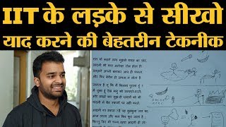 IIT का लड़का बता रहा है Mnemonics के बारे में जिससे आप कभी कोई बात नहीं भूलेंगे  The Lallantop [upl. by Consuela]