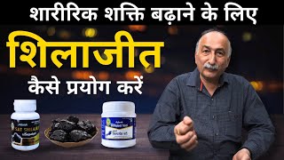 Shilajit के फायदे और कैसे करें शिलाजीत का प्रयोग  Part 1  Benefits of Shilajit  Healthy Lifestyle [upl. by Brogle]