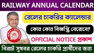 🔥 Railway চাকরির পরীক্ষার Official Annual Calendar প্রকাশ  Annual Calendar For RRB Recruitments [upl. by Ttergram]