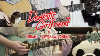 Domestic na Kanojo ドメスティックな彼女 Op  Minami 美波  Kawaki Wo Ameku カワキヲアメク Guitar Cover [upl. by Flosi602]