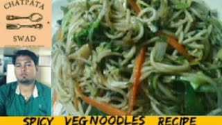 Spicy veg Noodaes recipeस्पाइसी वेज नूडलस बेहतरीन टेस्टी बनाये अपने घर पर [upl. by Ahaelam]