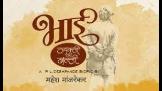 Bhai Vyakti Ki Valli 2019 Marathi Movie  Part 2 [upl. by Selden]