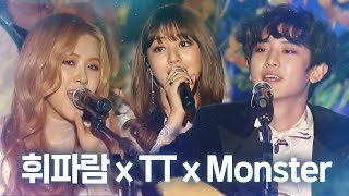 로제Rosé X 지효JIHYO X 찬열CHANYEOL X 10cm  휘파람Whistle X TT X Monster 2016SAF 가요대전 1부 SBS ENTER [upl. by Arreis337]