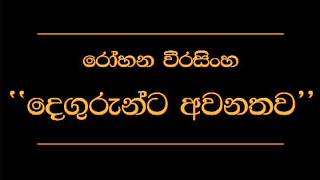 Degurunta Awanathawa Rohana Weerasinghe [upl. by Ruhtracam317]