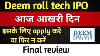 Deem roll tech ipo  final decision  deem tech ipo apply or avoid  latest gmp [upl. by Esidarap]