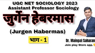 Jurgen Habermas Sociologyजुर्गेन हेबरमास  विवेचनात्मक सिद्धांत। फ्रैंकफर्ट संप्रदाय। By Dr Mainpal [upl. by Walburga]