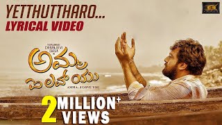 Yetthuthaaro Lyric Video  Amma I Love You  Chiranjeevi Sarja  KMChaitanya  Gurukiran [upl. by Alverta]