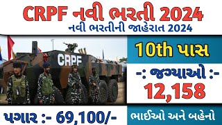 CRPF નવી ભરતી 2024  CRPF Recruitment 2024  Job Vacancy 2024  Job Sarita crpf [upl. by Lavud]