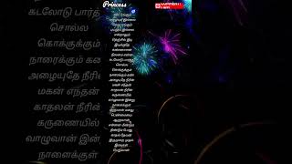 Para Para Song LyricsNeerparavai Movie SongGV Prakash shorts [upl. by Pelagia]