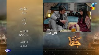 Jafaa  Episode 11 Teaser   Mawra Hussain amp Sehar Khan   HUM TV [upl. by Dido]