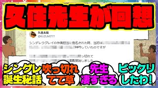 シンデレラグレイ久住先生「ウマ娘達を可愛く描いて…公式に寄せて…プリティーに…」に対するみんなの反応集 まとめ ウマ娘プリティーダービー レイミン シングレ [upl. by Arammahs]