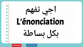 lénonciation شرح بسيط [upl. by Anidam439]