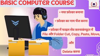 Computer education pointcreate new folder and file 🗃️ renames folder and file savecomputer [upl. by Fuhrman84]