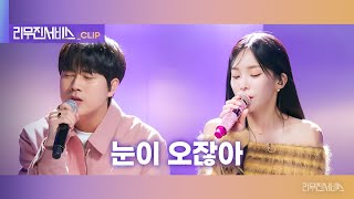 리무진서비스 클립 눈이 오잖아  헤이즈 X 이무진  Heize X LEE MU JIN [upl. by Kal]