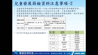 113國健署兒童發展篩檢API介接 院所操作說明 04修改刪除整批上傳 [upl. by Yvor221]