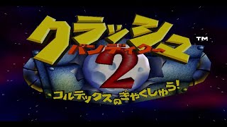 Crash Bandicoot 2 Cortex no Gyakushuu Japan Live  Part 3 [upl. by Eynttirb238]