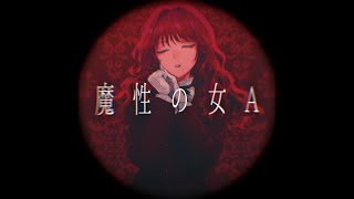 【cover】魔性の女A【ぜったい天使くるみ】 [upl. by Siravat]