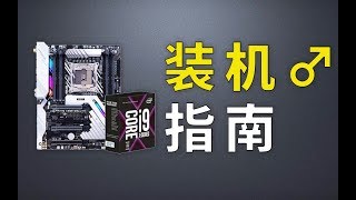 【FUN科技】可能是北半球最简单的装机教程 [upl. by Eilliw]