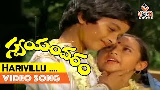 Swayamvaram Movie Songs  Harivillu Podarillu  Shoban Babu  Jayapradha [upl. by Navac]