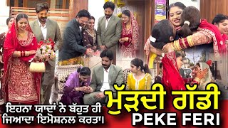 Murdi Gaddi Peke Feri  Amar Devgan Deep Devgan [upl. by Venable]