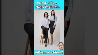 office wear for women sri lanka 💖 office outfits for women sri lank shortvideo [upl. by Wanonah511]