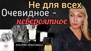 ШИКАРНЫЕ ПАРФЮМЫ САМЫЕ ИНТЕРЕСНЫЕ НИШЕВЫЕ АРОМАТЫ FILIPPO SORCINELLI парфюм духи ароматы рек [upl. by Annaitsirk]