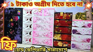 RFL Plastic Wardrobe price 2024 🇧🇩 সারাদেশে ফ্রি হোম ডেলিভারি 🇧🇩 imowhatsapp 01642570112 [upl. by Donaldson873]