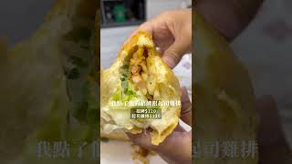 天母最強的越南麵包 美食 food 小吃 台北美食 美食分享 foodie [upl. by Dnalyag]