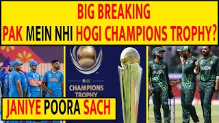 🔴PAK MEIN NAHI HOGI CHAMPIONS TROPHY 2025 JANIYE PURA MAAMLA pakistan icc chanpions [upl. by Hogle]