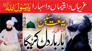 Best Naat 2023  ghareeban ty yateema da sahara ya rasool allah  Syad Bilal Shah [upl. by Bonaparte607]