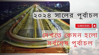 Purbachal expressway 2024  পূর্বাচল এক্সপ্রেসওয়ে [upl. by Harvie]