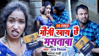 मौगी खाय छै मस्ताबा  RanaRandhirSharma ke video  Mougi Khay Chhai Mastaba  comedy video [upl. by Phipps]