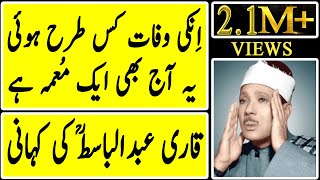 Best Quran recitation Ever Abdul Basit Abdul Samad HD QUALITY [upl. by Ferrell]