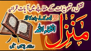 The Most Popular Dua Of Manzil  Full Manzil Dua  kale Jadu Ka Tod  Kale Jadu Se Hifazt Ka Wazifa [upl. by Mazel464]