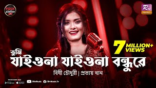 Tumi Jaiona Jaiona Bondhure  Bithy Chowdhury  Prottoy Khan  Folk Station Eid Special  Rtv Music [upl. by Ardiedal332]