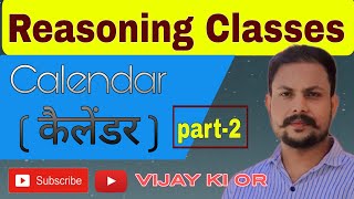 Reasoning Classes  Calendar  By Vijay  calendar vijaykior reasoningtricks newtrick [upl. by Anerol374]