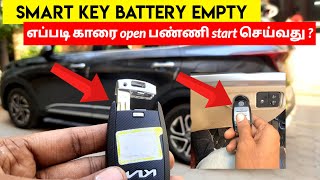 Smart key battery dead how to start car  இப்படியெல்லாம் காரை start பண்ணலாமா  must know tipBirla [upl. by Jarrett]